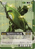 ゲルググ(ヴィッシュ・ドナヒュー機)【緑U-146】EB1再録